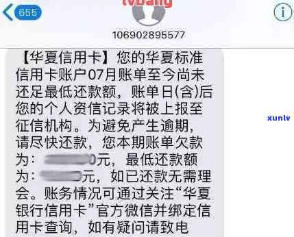 华逾期一个小时-华逾期一个小时会怎么样