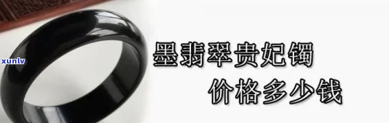 墨兰翡翠手镯-墨兰翡翠手镯值钱吗