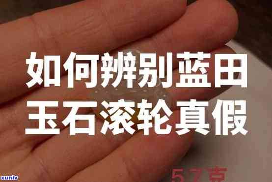 十几元的玉石滚轮是真的吗，揭秘十几元玉石滚轮：真的假的？