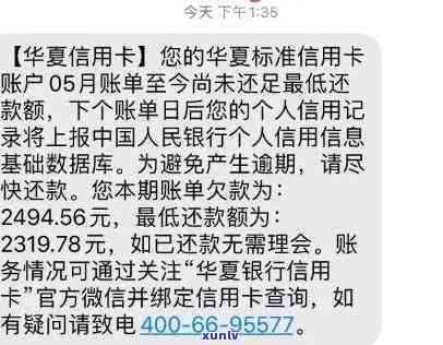 华银行还款晚了7天上会逾期，有什么作用？怎样解决？