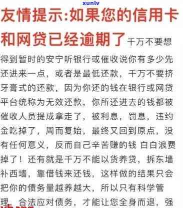 逾期了网贷全被拒，网贷逾期，全被拒！该怎么办？