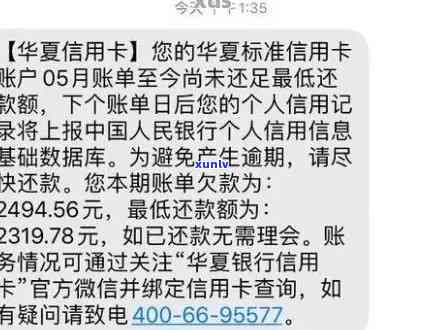 华逾期5万2年会怎么样，华逾期5万两年结果严重，怎样避免类似疑问？