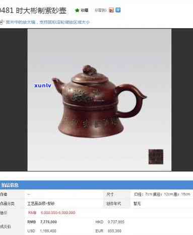 时大彬茶壶真品价格-时大彬茶壶的拍卖录