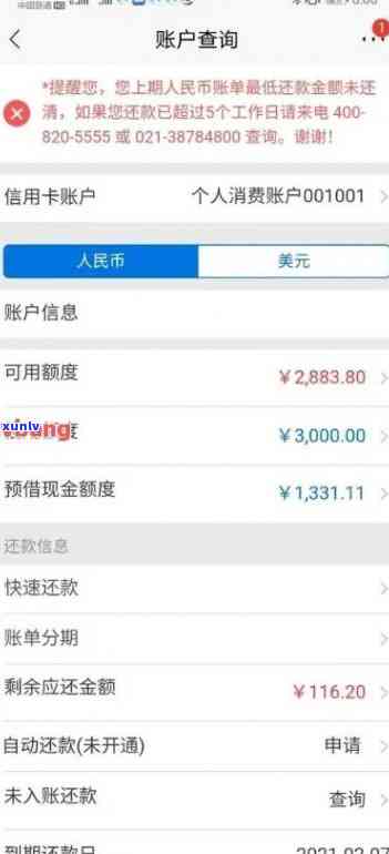 华逾期5万2年-华逾期5万2年会怎么样