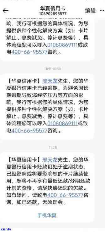 华万家建行逾期会产生何种作用？已申请贷款者能否成功还款？