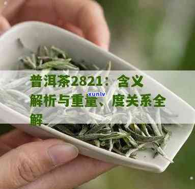 中茶2821的来历-中茶成立于哪一年