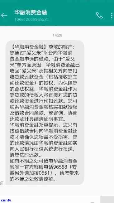 华e贷逾期3年-华e贷逾期3年会怎样