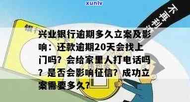 兴业银行逾期9万-兴业银行逾期9万多逾期20天会跟家人联系吗