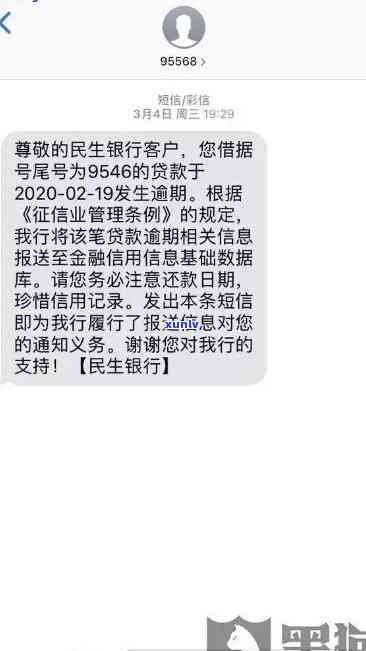 民生银行逾期4天把更低还款还了算严重吗，民生银行逾期4天后偿还更低还款，是不是属于严重违约表现？