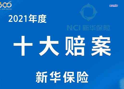 华万家赔付进度及标准2021：何时可以得到赔偿？