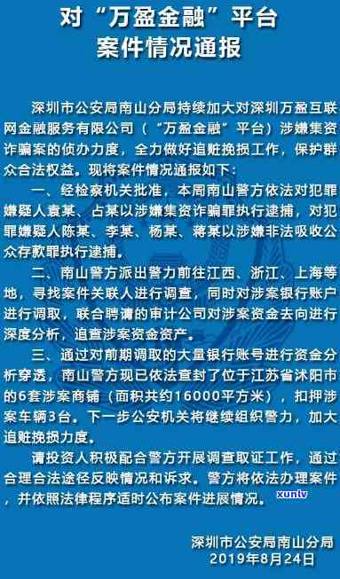 华万家金服通报，华万家金服通报：揭示行业问题，推动合规发展