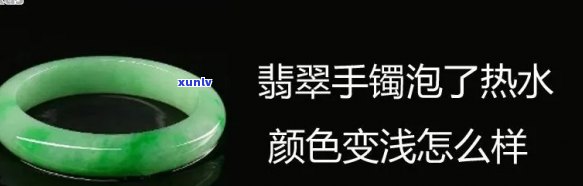 翡翠手镯遇热会怎样，探秘翡翠手镯的特性：遇热会发生什么变化？