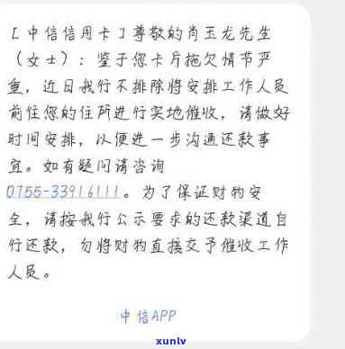 中信逾期七个月了，如何处理？