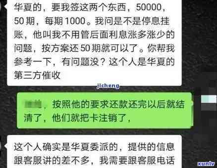 华逾期两年四千多，已续还款，仍欠五千块，华称将上门是不是属实？