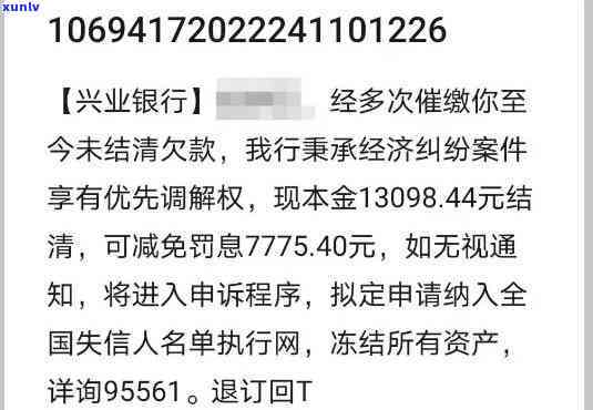 兴业逾期2年呆账：作用、解决与处罚全解析