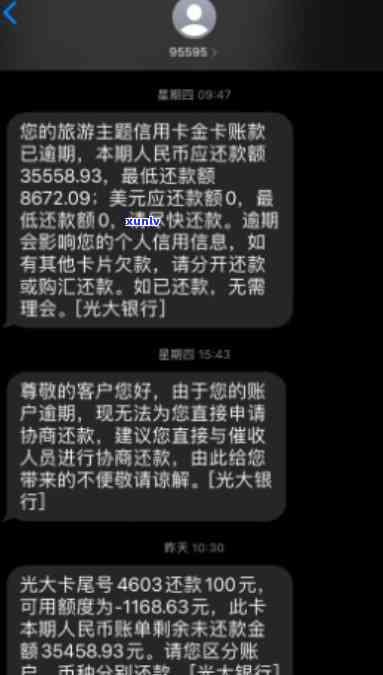 光大逾期3个月说封卡，光大信用卡逾期3个月，称可能面临封卡风险