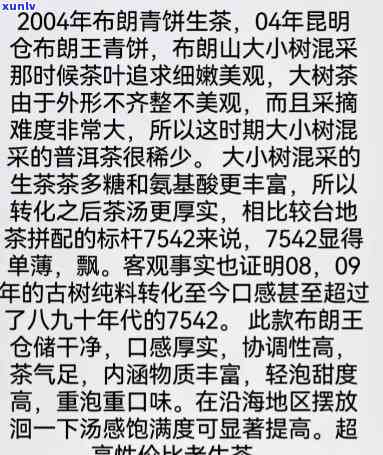 06年布朗珍藏青饼茶王青饼，品鉴历：06年布朗珍藏青饼茶王青饼的魅力