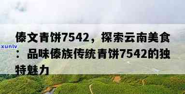 查询99傣文青饼价格：1999元/盒，历更低价7542元/750g