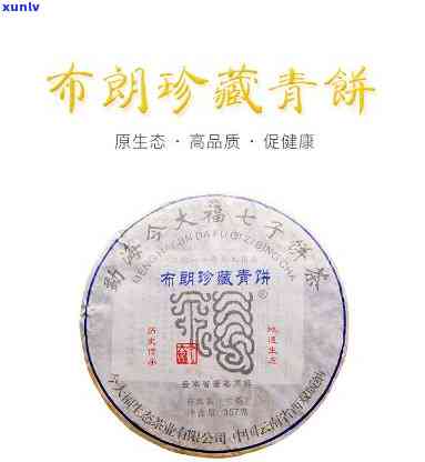 2018今大福布朗珍藏青饼，2018年今大福布朗珍藏青饼：口感细腻，香气四溢的顶级普洱茶