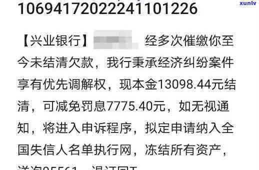 国林兴业州逾期-国林兴业州分公司