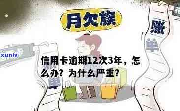 逾期7个月会怎么样？结果严重，需尽快解决！