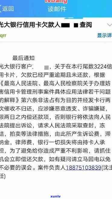 欠光大1万多逾期一年会不会起诉，欠款1万多元逾期一年，光大会采用法律行动吗？