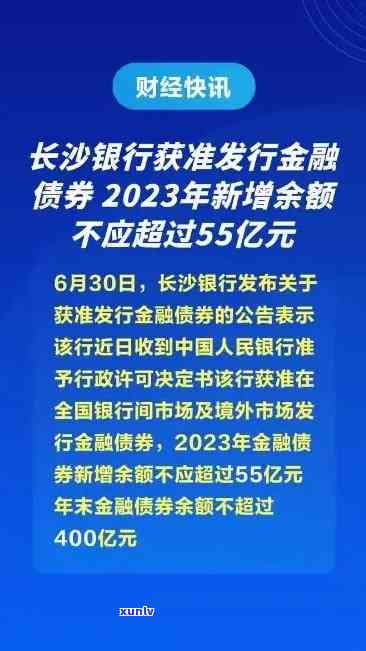 长沙银行还款逾期会怎么样，警惕！长沙银行还款逾期的严重结果