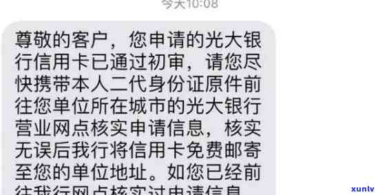 光大逾期了，紧急提示：您的光大贷款已逾期，请尽快还款！