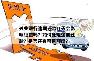 兴业银行逾期五次怎样解决？