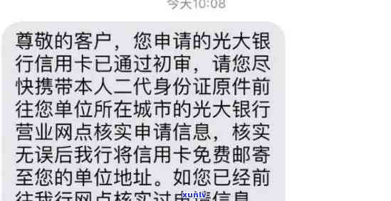 光大逾期了，紧急通知：您的光大贷款出现逾期，请尽快解决！