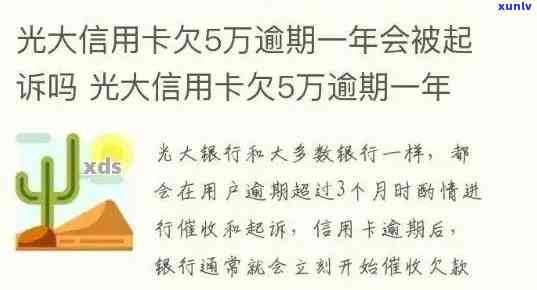 光大逾期了，紧急通知：您的光大贷款出现逾期，请尽快解决！