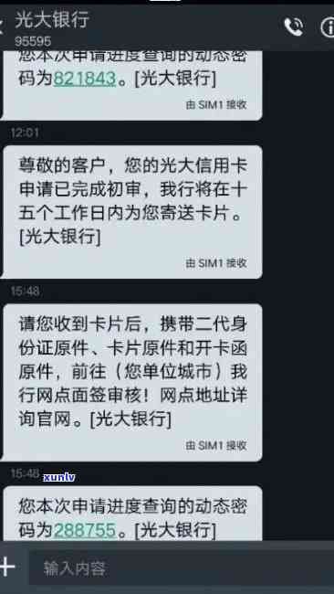 光大逾期了，紧急通知：您的光大贷款出现逾期，请尽快解决！