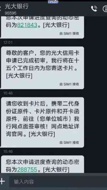 光大逾期了，紧急通知：您的光大贷款出现逾期，请尽快处理！