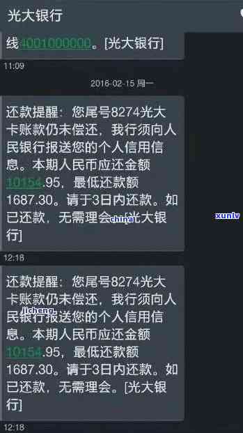 光大逾期3天上海-光大逾期三天