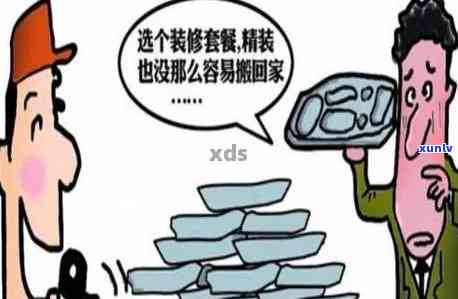 长沙装修逾期罚款-长沙装修逾期罚款多少