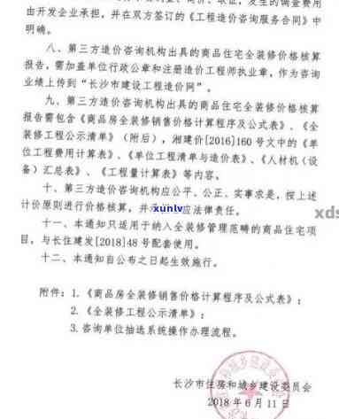 长沙装修逾期罚款-长沙装修逾期罚款多少