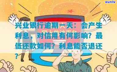 兴业逾期被收利息怎么办，解决兴业逾期问题：利息该如何处理？