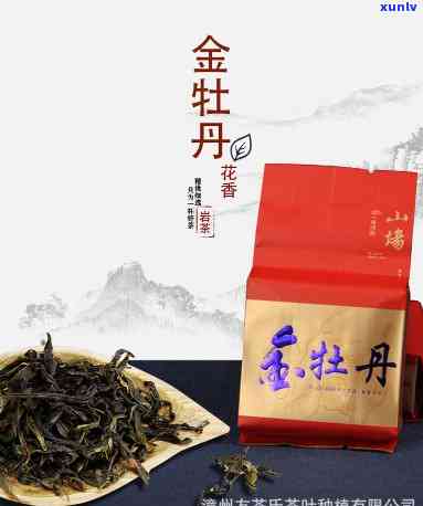 武夷山金牡丹茶价格-武夷山金牡丹茶价格表