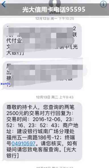 光大银行卡逾期了打  除了95595还会用什么号码，除了95595，光大银行信用卡逾期后还会用哪些  号码联系您？