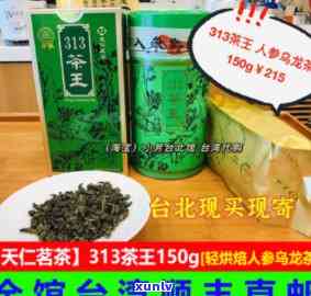 313茶王价格-313茶王怎么样