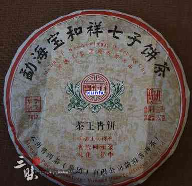 宝和祥茶王青饼价位2012.