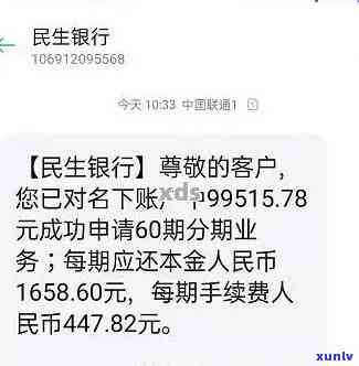 民生欠款3万逾期4年的结果及解决办法