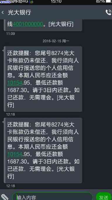 光大银行逾期六天  打  态度很不好，光大银行  态度恶劣，逾期六天仍未解决疑问