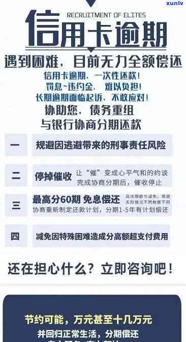 长沙银行心意通卡逾期不还的严重结果是什么？