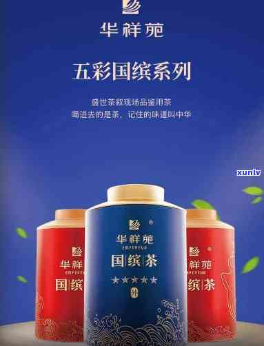 华祥苑国宾茶的价格小罐，华祥苑国宾茶：品味尊贵，尽在小罐价格