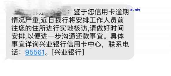 兴业逾期了银行打  说要上门是真的么，兴业逾期：银行真的会派人上门吗？