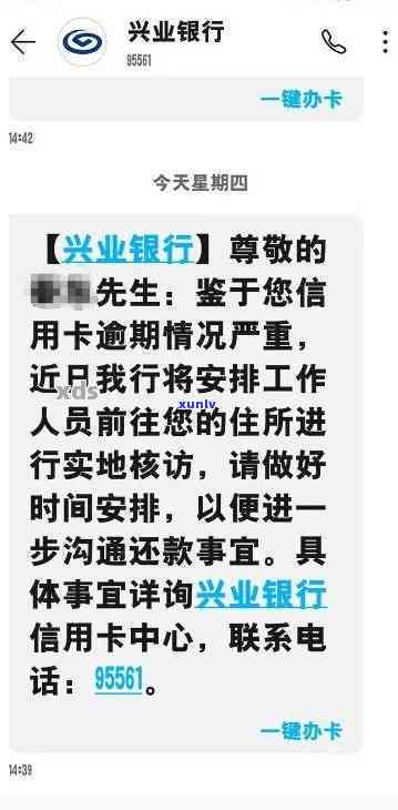 兴业逾期了银行打  说要上门是真的么，兴业逾期：银行真的会派人上门吗？