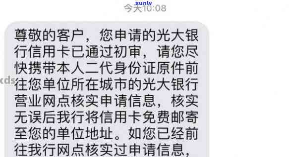 光大贷款逾期一天短信，紧急提醒：光大贷款逾期一天，收到短信请留意！