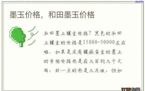 墨玉拍卖价格全览：最新行情、查询与表