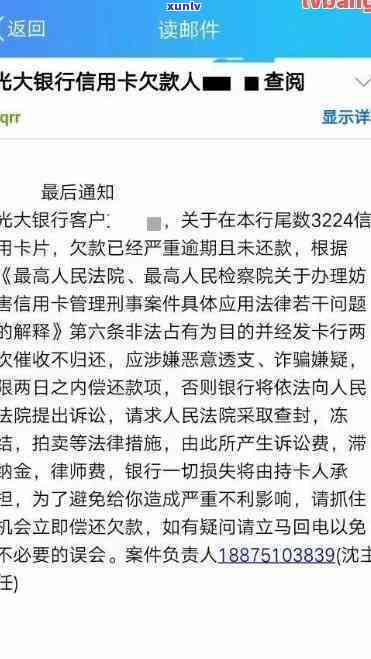 光大银行逾期了,3月,7800,公安局抓人吗，光大银行3月逾期7800元，是不是会遭公安局抓人？